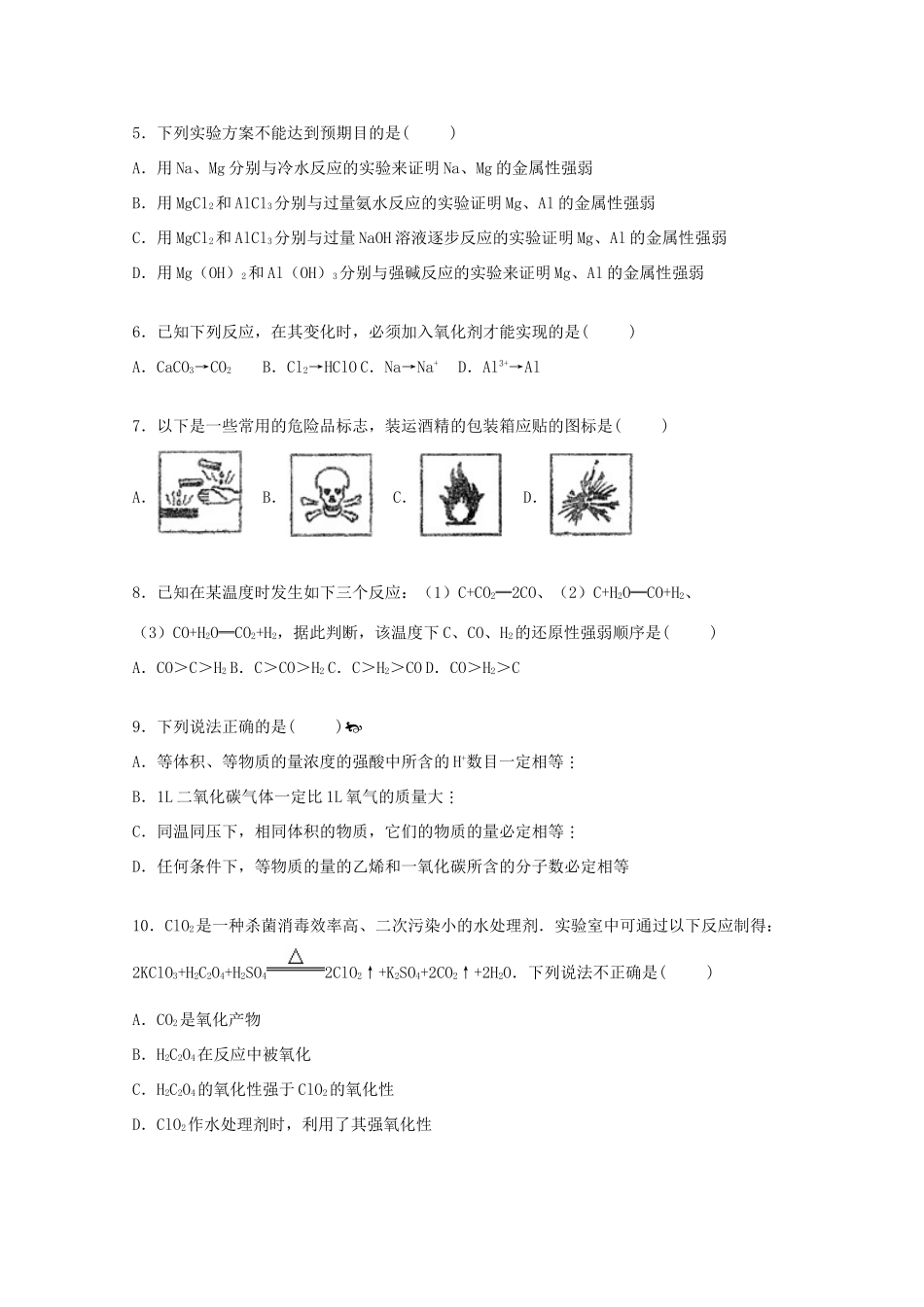湖北省襄阳市枣阳二中高一化学上学期12月月考试卷（含解析）-人教版高一全册化学试题_第2页