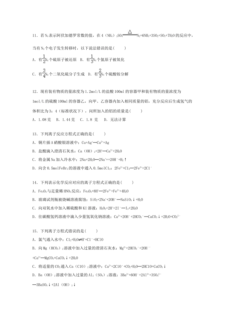 湖北省襄阳市枣阳二中高一化学上学期12月月考试卷（含解析）-人教版高一全册化学试题_第3页