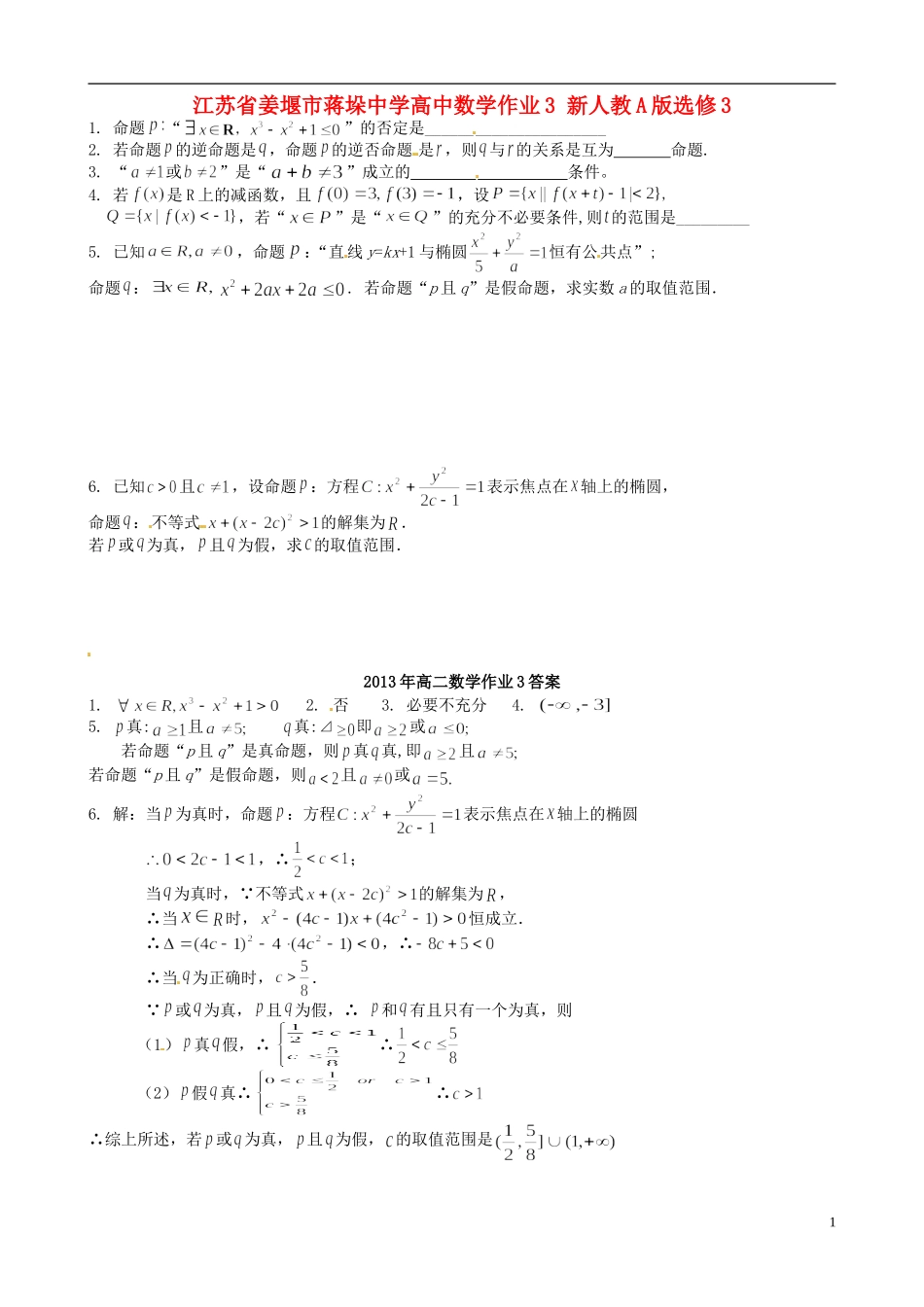 江苏省姜堰市蒋垛中学高中数学作业3 新人教A版选修3_第1页