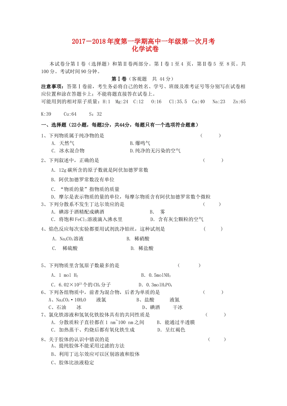 河北省黄骅市高一化学上学期第一次月考试题-人教版高一全册化学试题_第1页