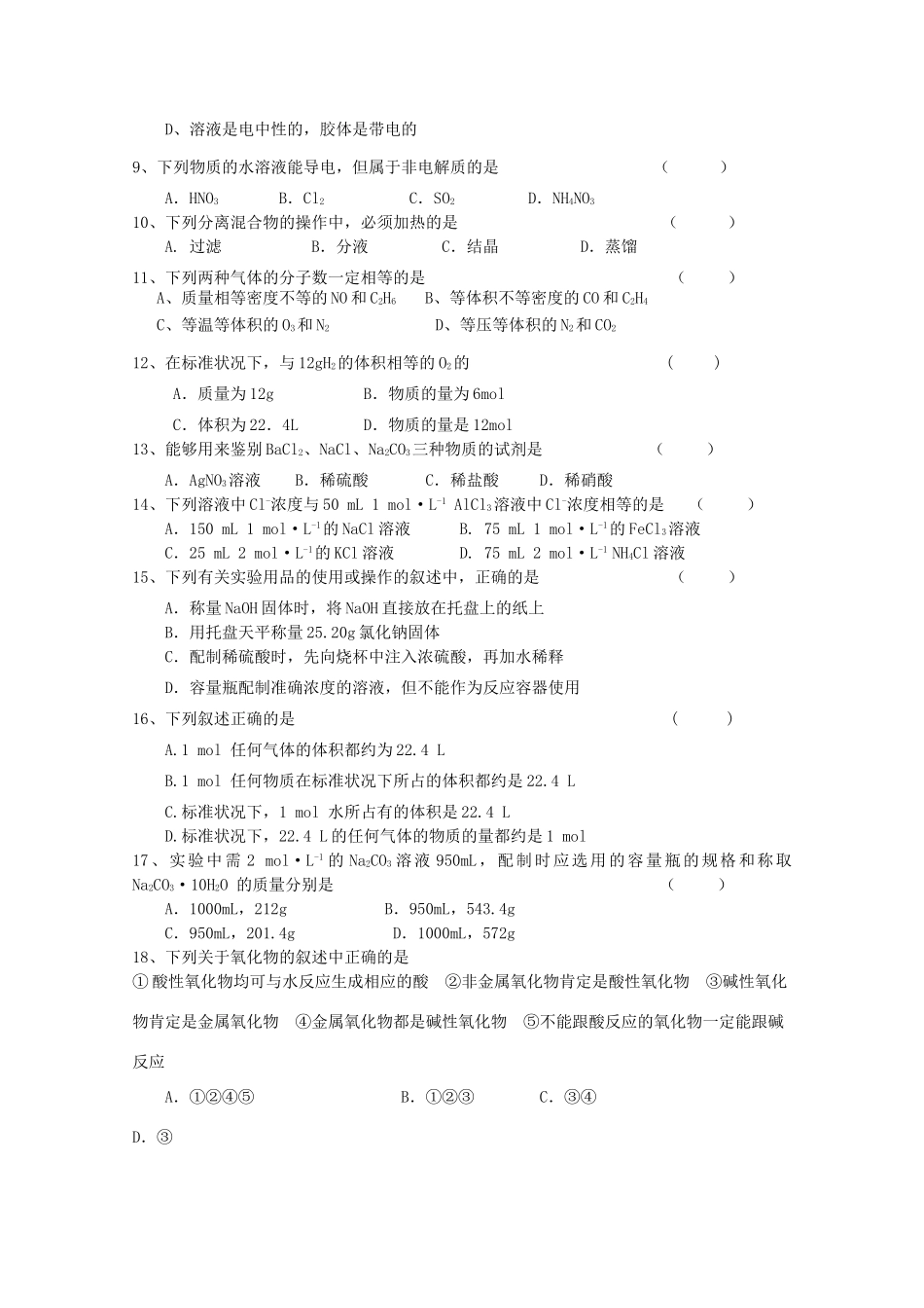 河北省黄骅市高一化学上学期第一次月考试题-人教版高一全册化学试题_第2页