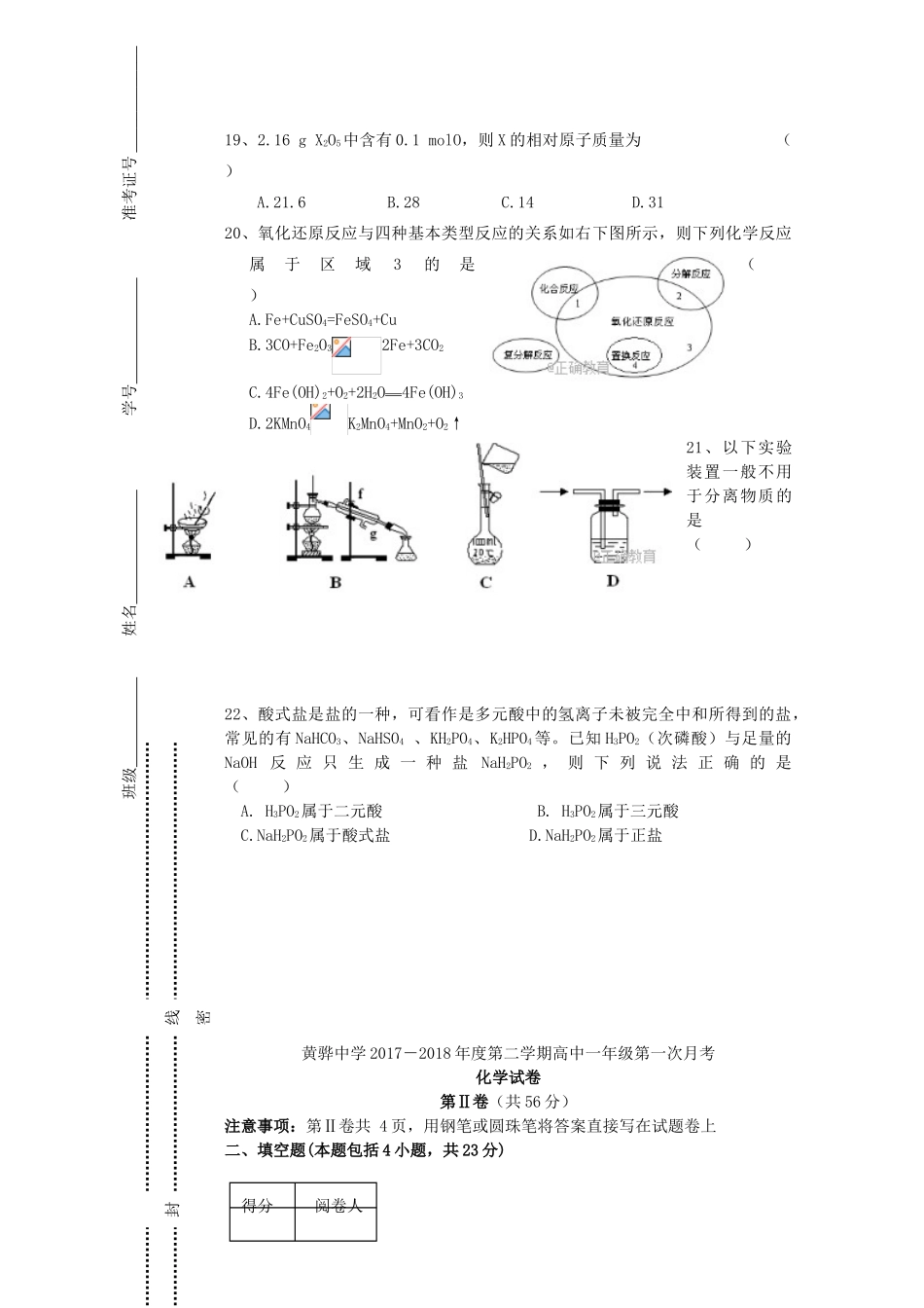 河北省黄骅市高一化学上学期第一次月考试题-人教版高一全册化学试题_第3页