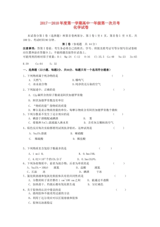 河北省黄骅市高一化学上学期第一次月考试题-人教版高一全册化学试题