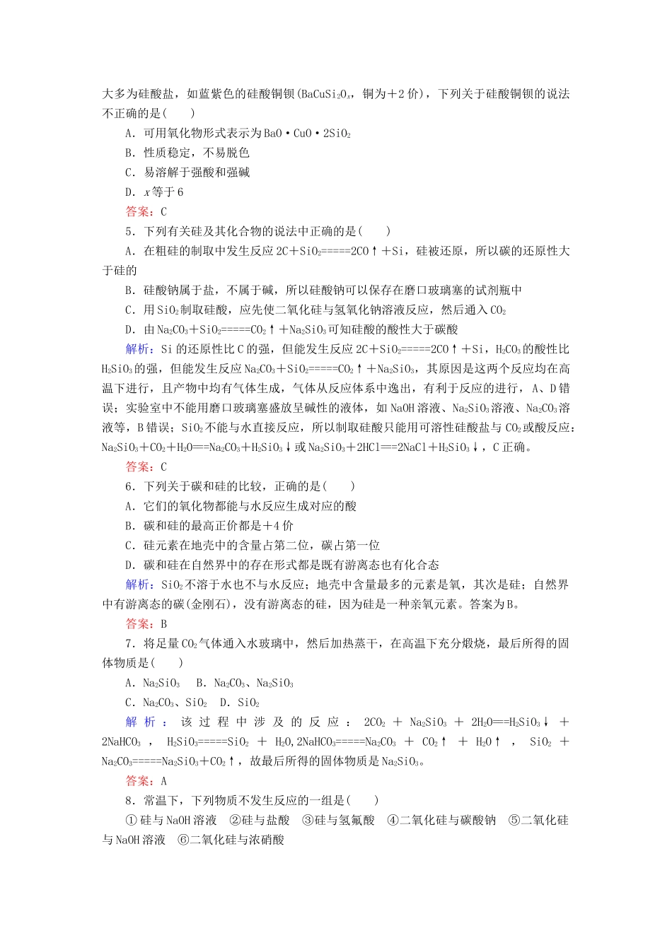 高中化学 课时作业20 硅酸盐和硅单质 新人教版必修1-新人教版高一必修1化学试题_第2页