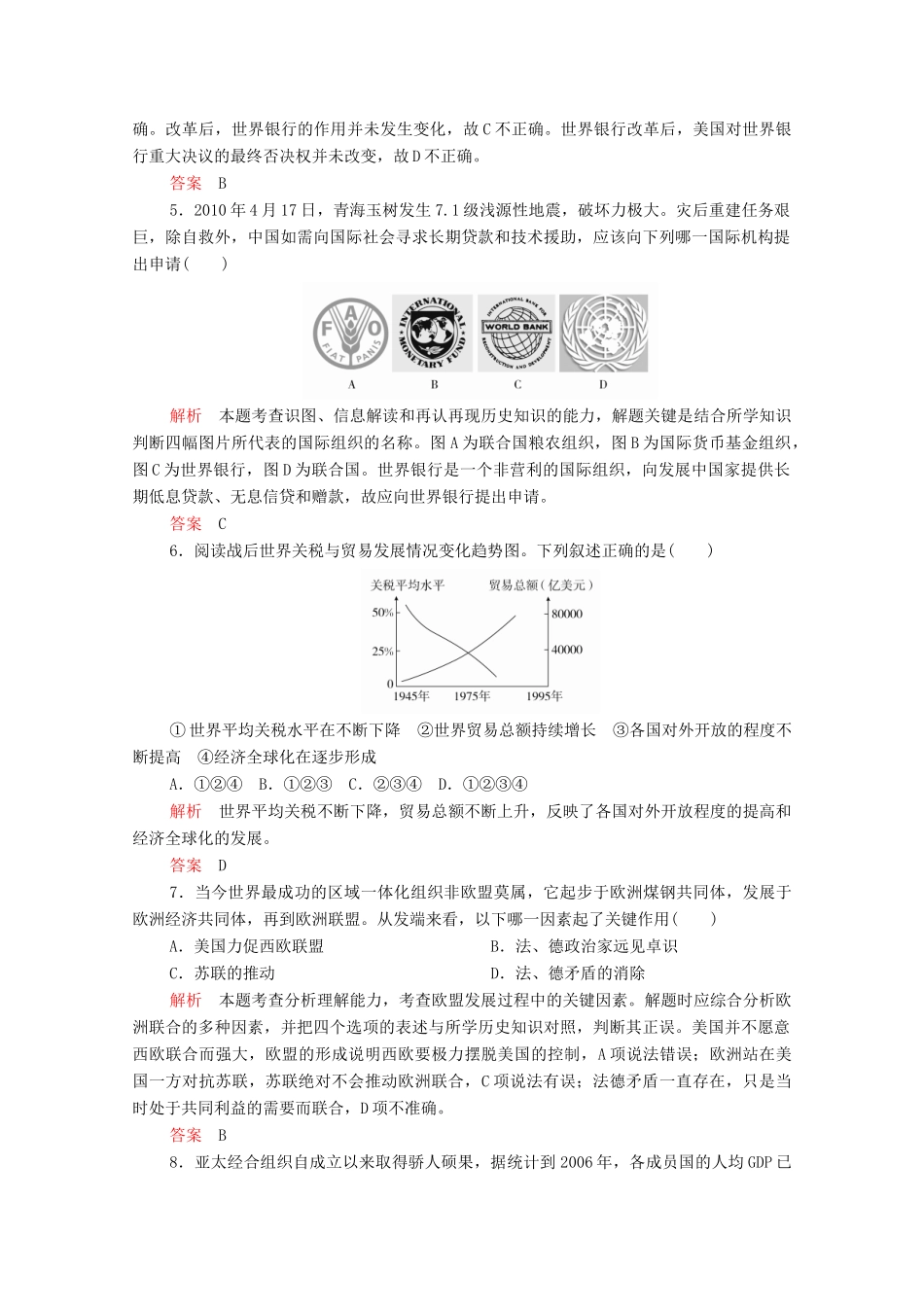 高中历史 专题八 当今世界经济的全球化趋势 纠错训练（十） 人民版必修2-人民版高一必修2历史试题_第2页