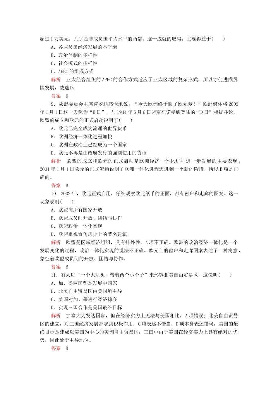 高中历史 专题八 当今世界经济的全球化趋势 纠错训练（十） 人民版必修2-人民版高一必修2历史试题_第3页