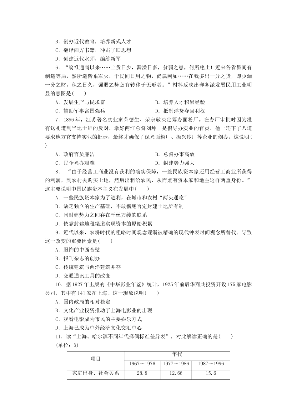 （新课标）高考历史总复习 第八单元 近代中国资本主义的曲折发展和近现代中国社会生活的变迁（1）-人教版高三全册历史试题_第2页