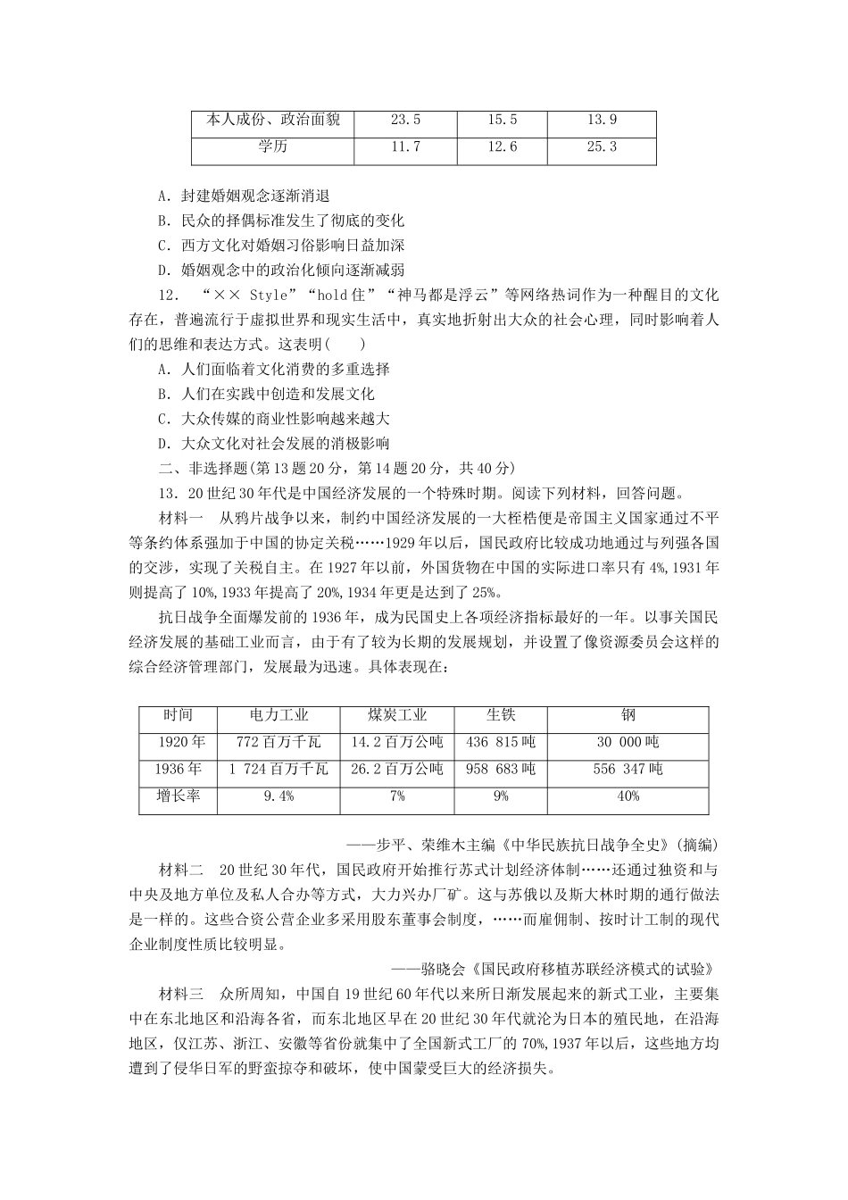 （新课标）高考历史总复习 第八单元 近代中国资本主义的曲折发展和近现代中国社会生活的变迁（1）-人教版高三全册历史试题_第3页