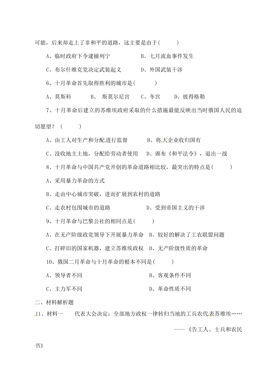吉林省长春市第五中学高中历史 第19课 俄国十月革命的胜利练习 新人教版必修1_第2页