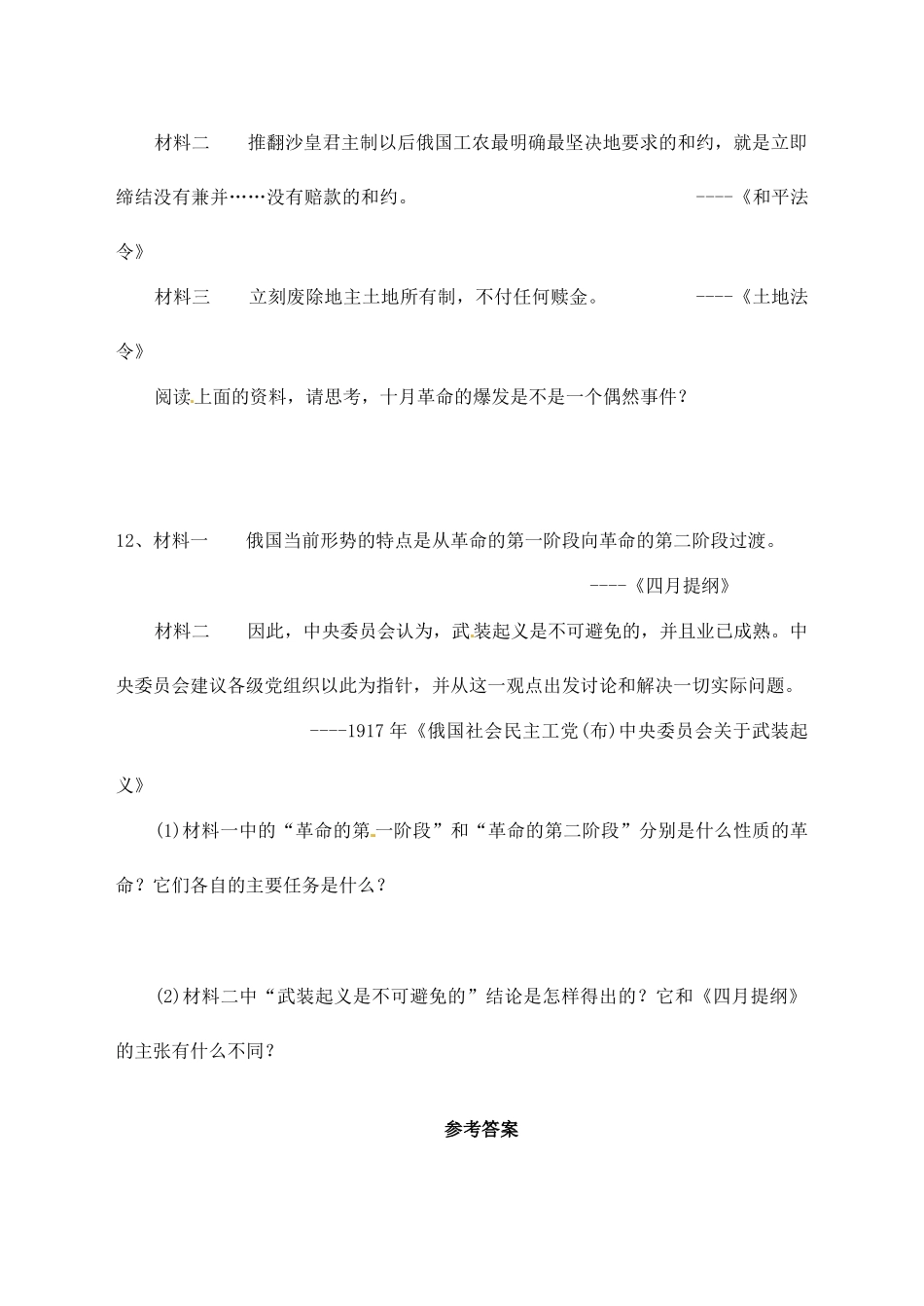 吉林省长春市第五中学高中历史 第19课 俄国十月革命的胜利练习 新人教版必修1_第3页