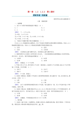 高中数学 第一章 计数原理 1.2 排列与组合 1.2.2 第1课时 组合（一）练习（含解析）新人教A版选修2-3-新人教A版高二选修2-3数学试题