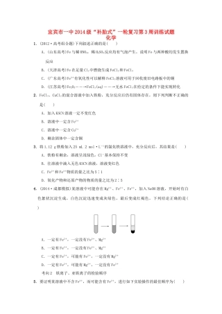 四川省宜宾市一中高三化学“补胎式”一轮复习第3周训练试题-人教版高三全册化学试题