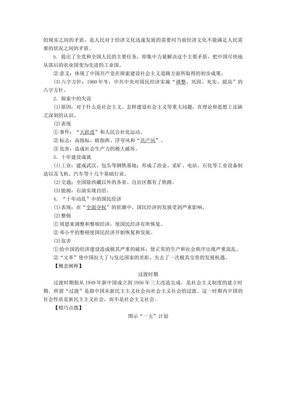 （全国通用）高考历史一轮复习 专题八 中国特色社会主义建设的道路 第25讲 社会主义建设在探索中曲折发展教师用书-人教版高三全册历史试题_第3页