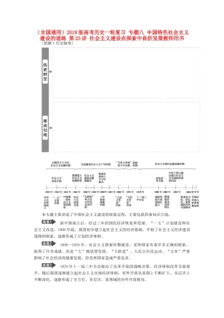 （全国通用）高考历史一轮复习 专题八 中国特色社会主义建设的道路 第25讲 社会主义建设在探索中曲折发展教师用书-人教版高三全册历史试题