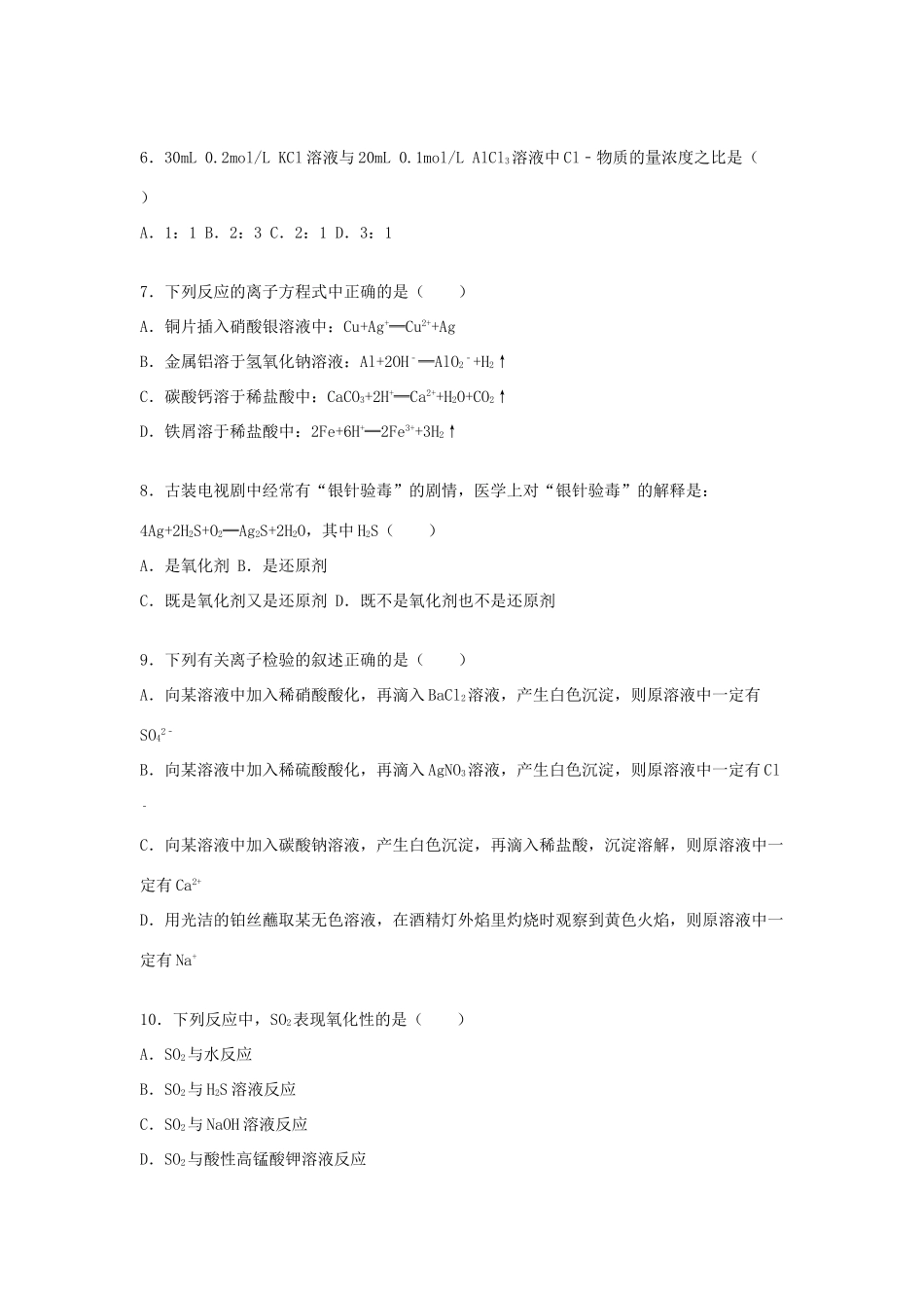 广东省揭阳市惠来一中、揭东一中联考高一化学上学期期末试卷（含解析）-人教版高一全册化学试题_第2页