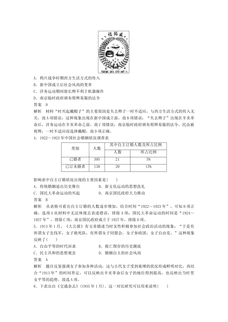 高中历史 第4单元 中国近现代社会生活的变迁单元检测卷 北师大版必修2-北师大版高一必修2历史试题_第2页