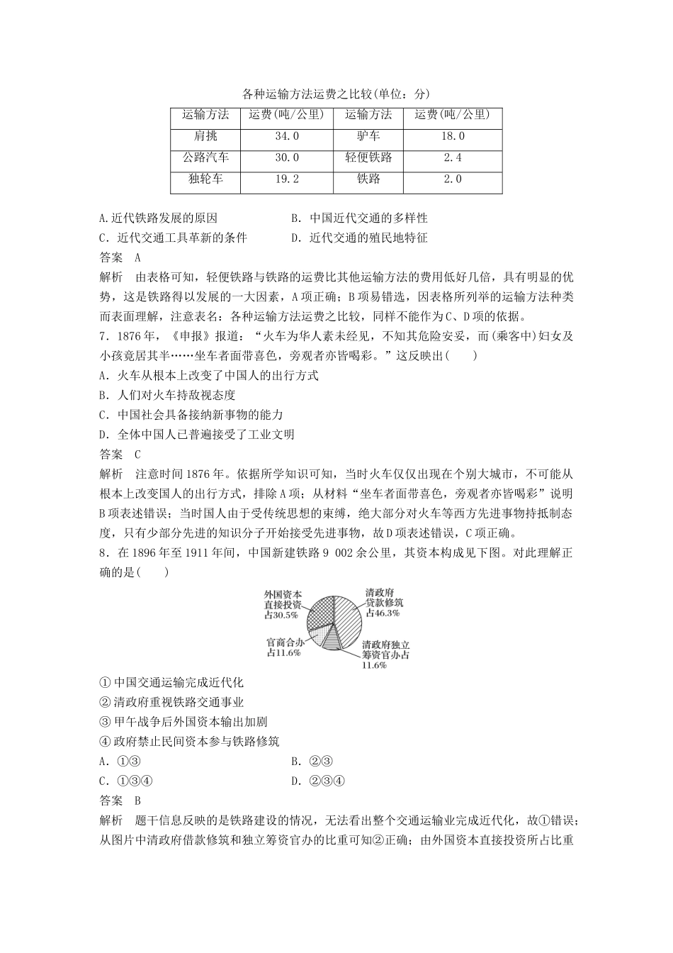 高中历史 第4单元 中国近现代社会生活的变迁单元检测卷 北师大版必修2-北师大版高一必修2历史试题_第3页