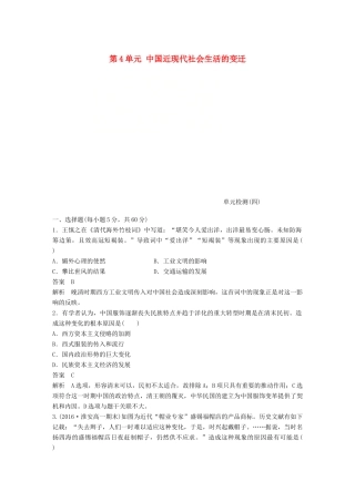 高中历史 第4单元 中国近现代社会生活的变迁单元检测卷 北师大版必修2-北师大版高一必修2历史试题