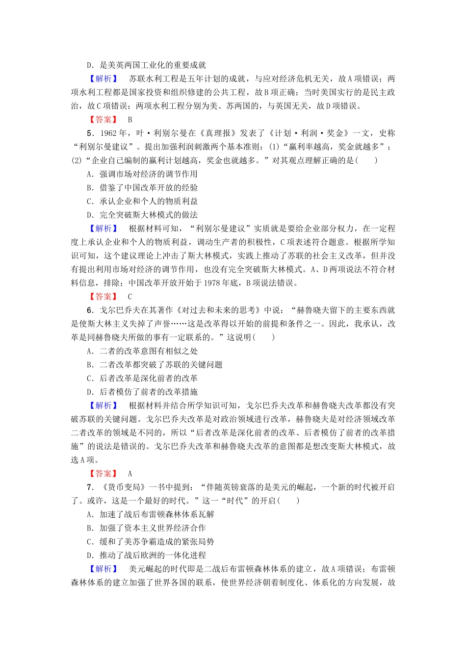 高中历史 阶段综合测评4 人民版必修2-人民版高一必修2历史试题_第2页