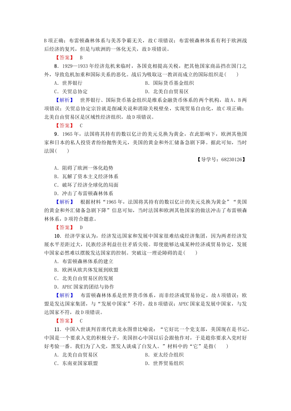 高中历史 阶段综合测评4 人民版必修2-人民版高一必修2历史试题_第3页
