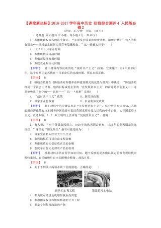 高中历史 阶段综合测评4 人民版必修2-人民版高一必修2历史试题