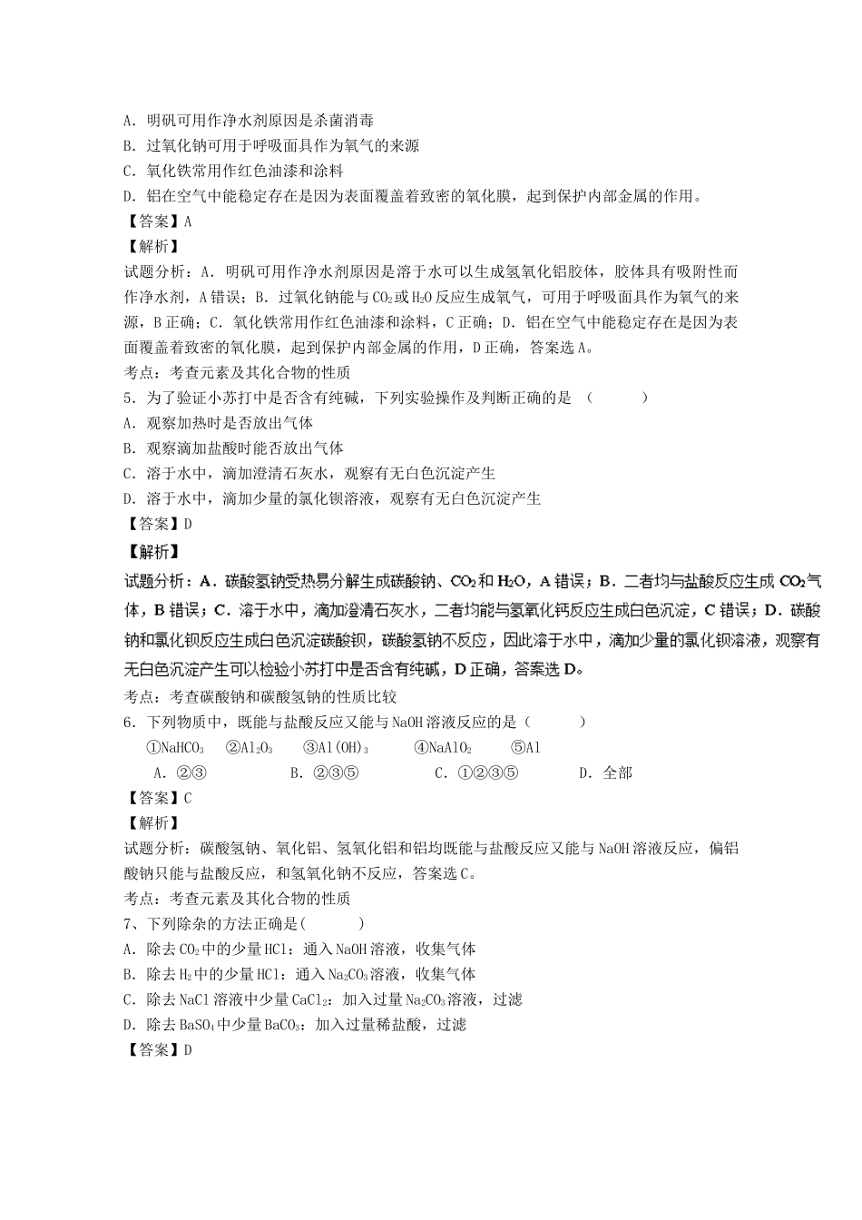 陕西省西安市长安区高一化学12月月考试题（平行重点班，含解析）-人教版高一全册化学试题_第2页