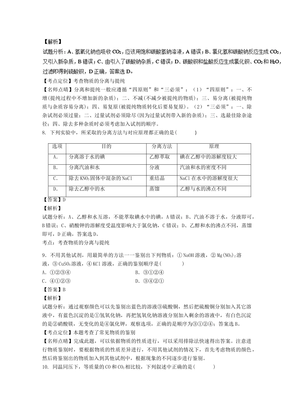 陕西省西安市长安区高一化学12月月考试题（平行重点班，含解析）-人教版高一全册化学试题_第3页
