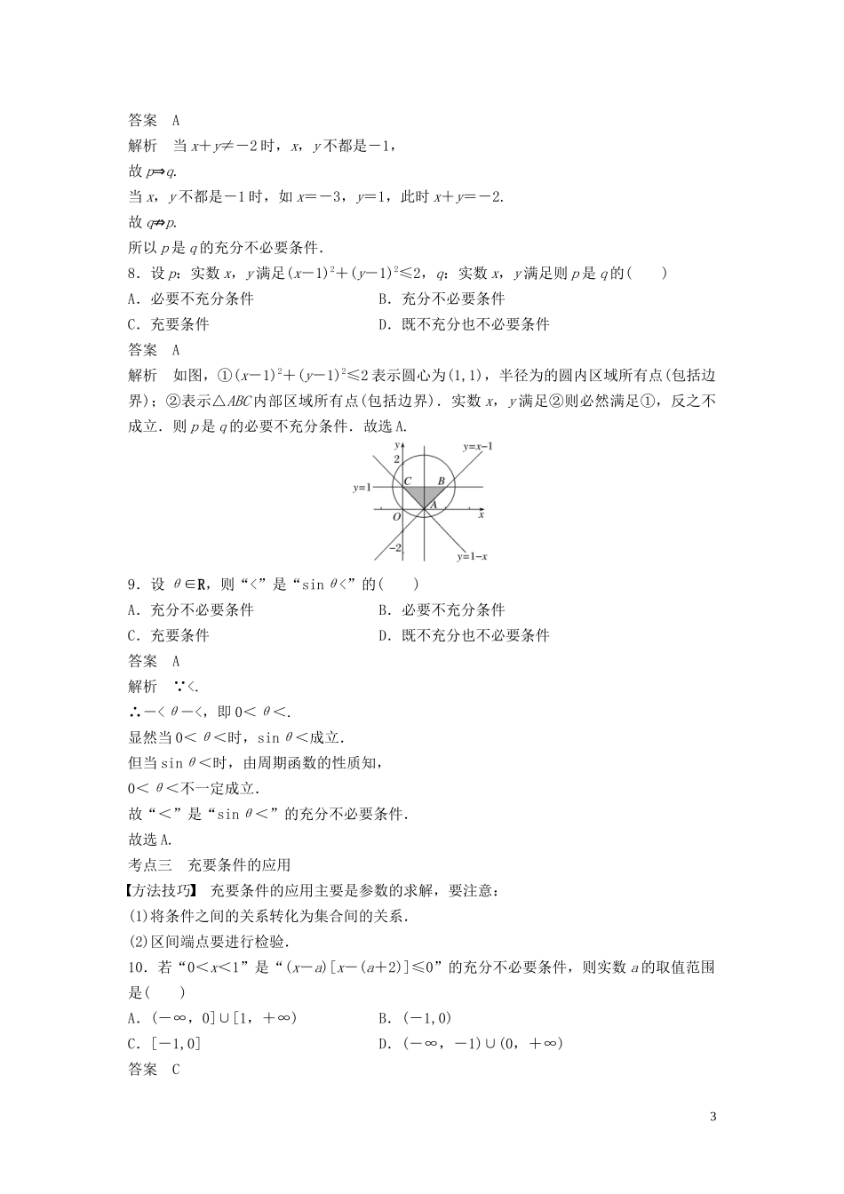 （浙江专用）高考数学二轮复习精准提分 第一篇 小考点抢先练，基础题不失分 第2练 命题与充要条件试题-人教版高三全册数学试题_第3页