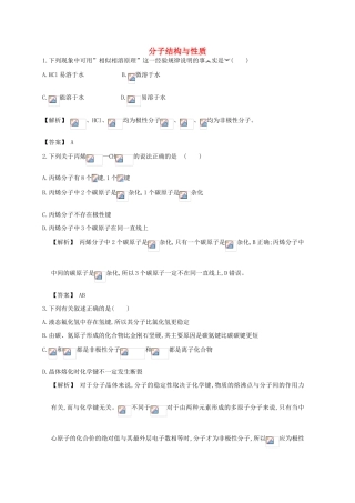 广东省佛山市高考化学三轮复习 考前仿真模拟题专练 分子结构与性质-人教版高三全册化学试题