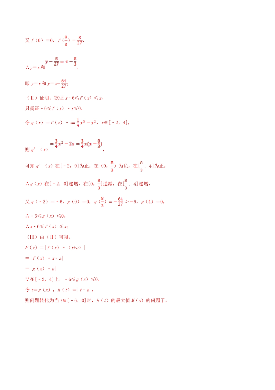 （北京卷）十年真题（-）高考数学真题分类汇编 专题04 导数及其应用 文（含解析）-人教版高三全册数学试题_第2页