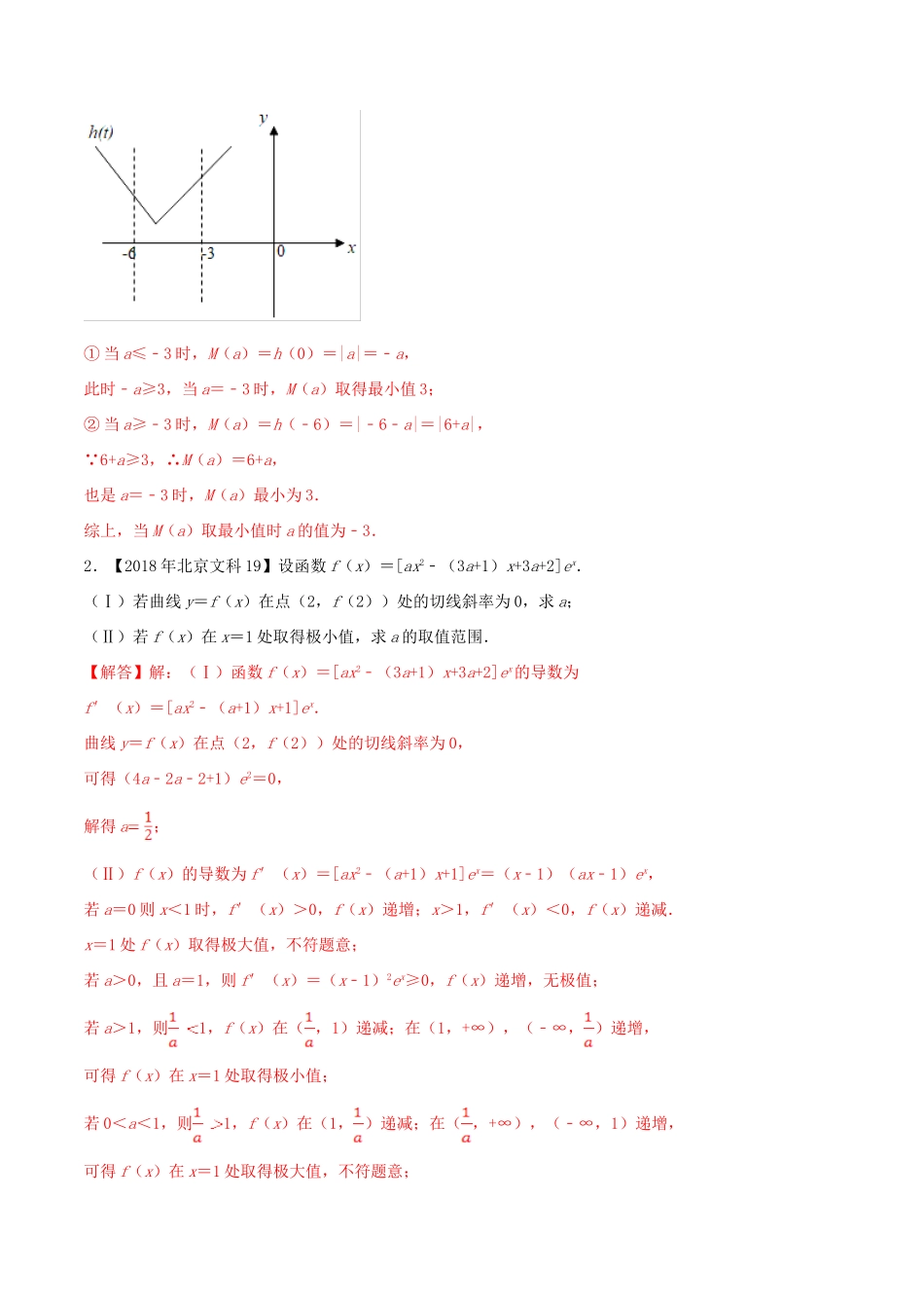 （北京卷）十年真题（-）高考数学真题分类汇编 专题04 导数及其应用 文（含解析）-人教版高三全册数学试题_第3页
