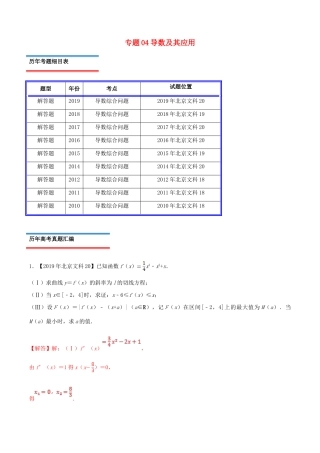 （北京卷）十年真题（-）高考数学真题分类汇编 专题04 导数及其应用 文（含解析）-人教版高三全册数学试题