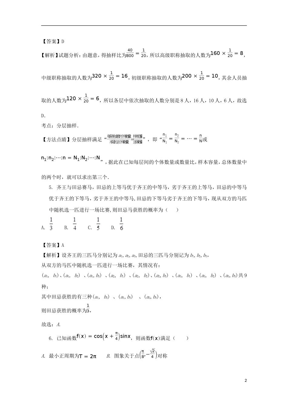 辽宁省沈阳市高二数学下学期期未考试试题 文（含解析）-人教版高二全册数学试题_第2页