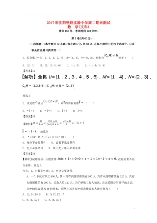 辽宁省沈阳市高二数学下学期期未考试试题 文（含解析）-人教版高二全册数学试题