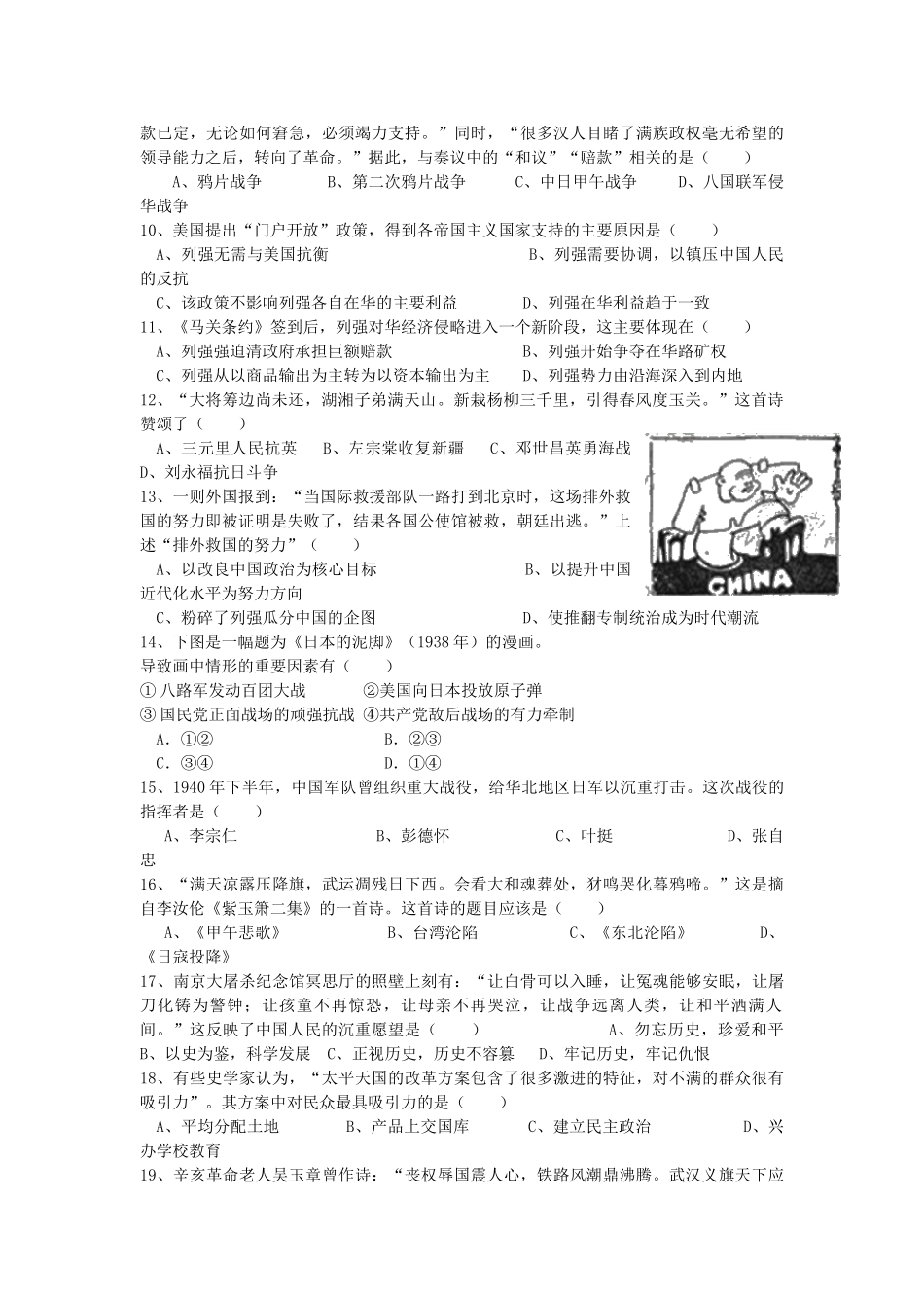 四川省雅安市高一历史上学期期中试题-人教版高一全册历史试题_第2页