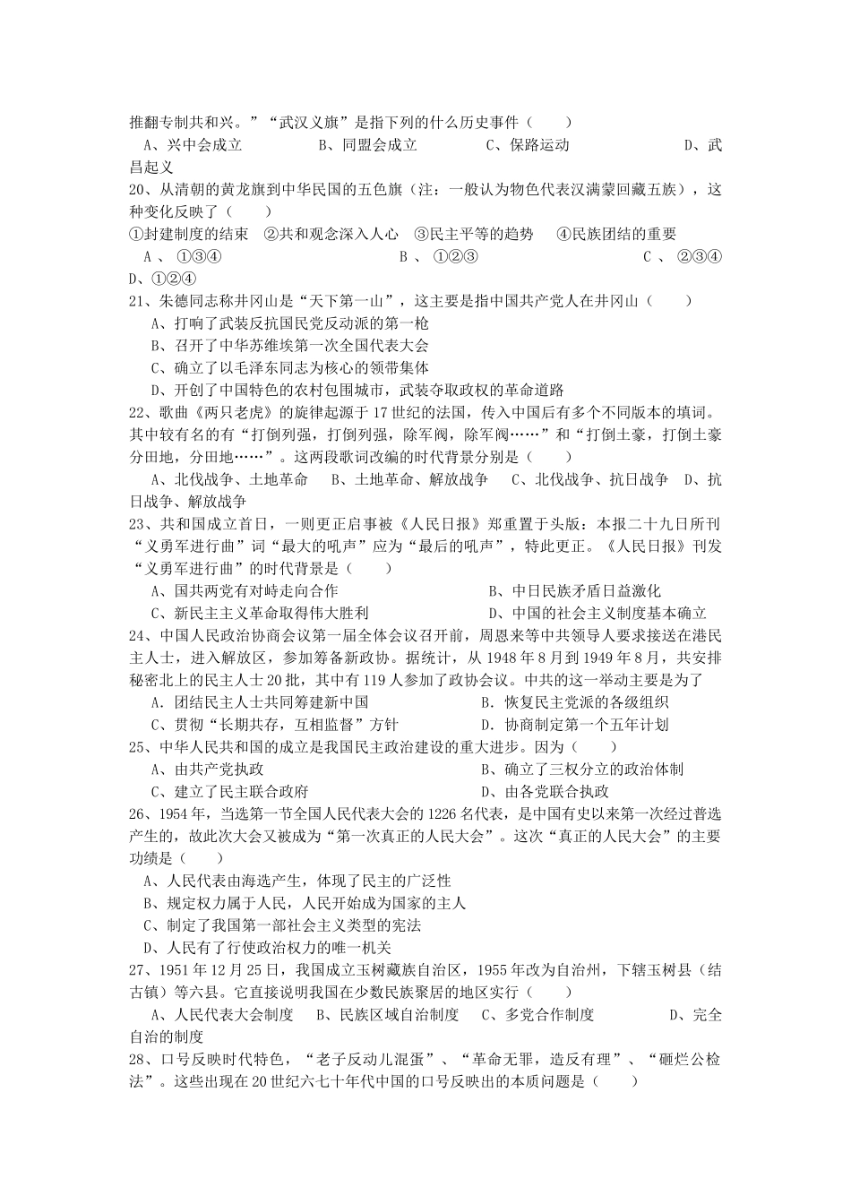 四川省雅安市高一历史上学期期中试题-人教版高一全册历史试题_第3页