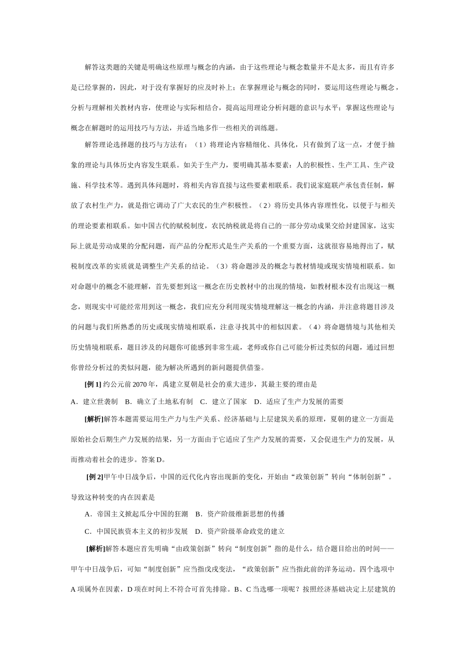 高考历史最后冲刺易错题分析诊断与分类训练_第2页