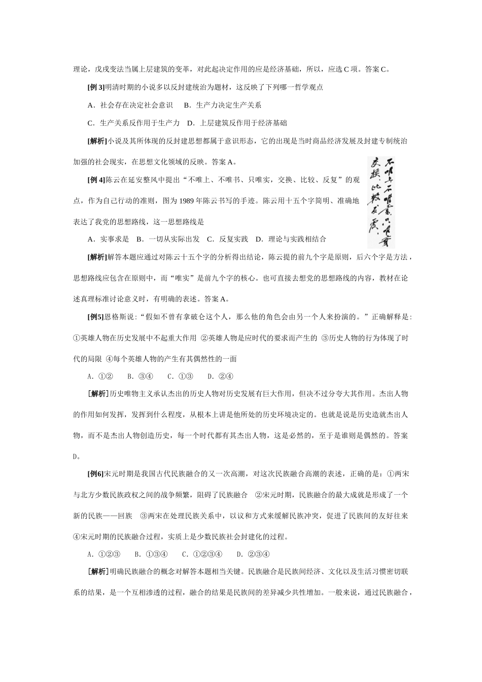 高考历史最后冲刺易错题分析诊断与分类训练_第3页