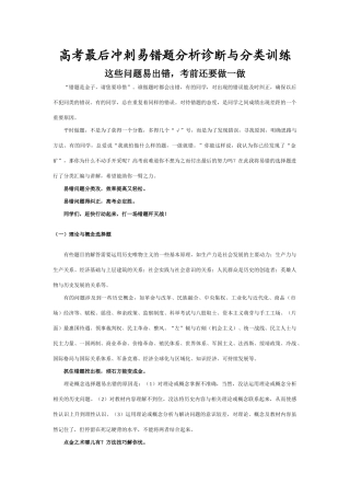 高考历史最后冲刺易错题分析诊断与分类训练