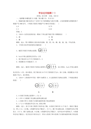 高中化学 第一章 原子结构 元素周期律单元测试 鲁科版必修第二册-鲁科版高一第二册化学试题