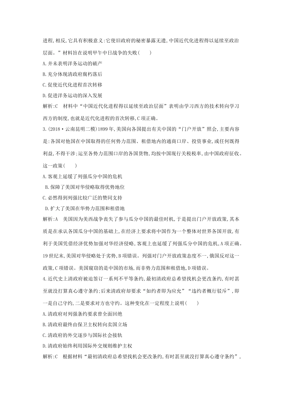 （通史版）高考历史一轮总复习 板块七 近代中国的觉醒与探索——甲午中日战争至五四运动前 第1讲 ～间列强侵华与中国人民的抗争及探索课时提升训练（含解析）新人教版-新人教版高三全册历史试题_第2页