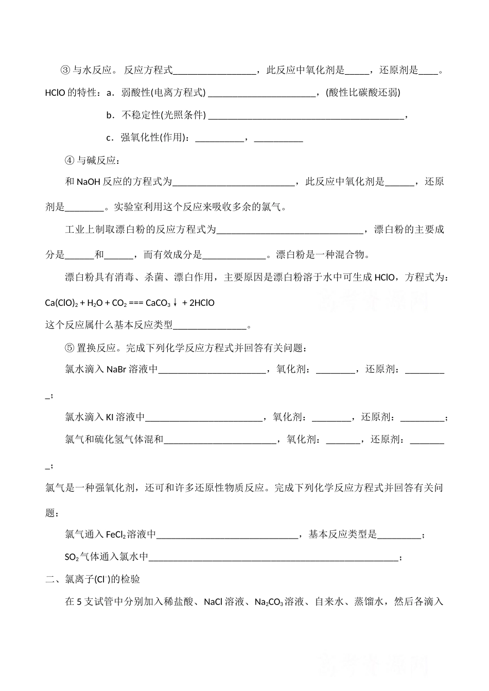 高一化学必修1 富集在海水中的元素—氯练习_第2页