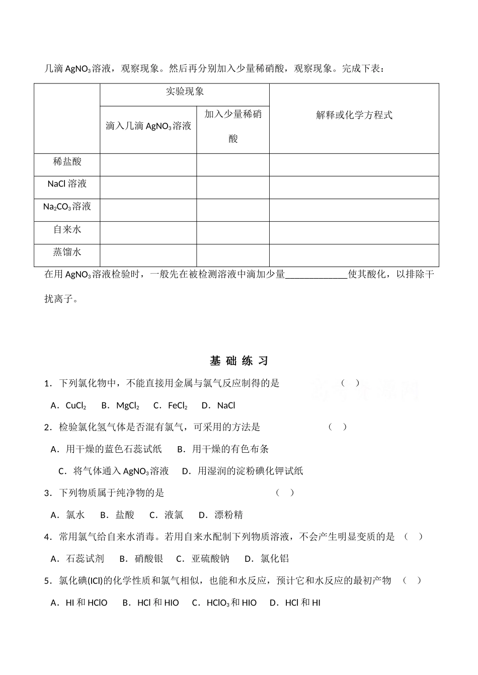高一化学必修1 富集在海水中的元素—氯练习_第3页
