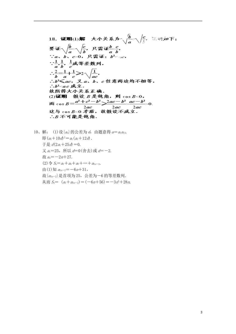 高二数学下学期暑假作业试题 文（12）-人教版高二全册数学试题_第3页