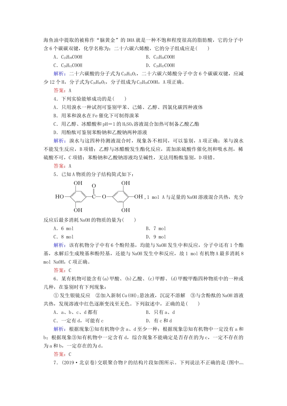 高中化学 专题4 烃的衍生物 第3单元 醛 羧酸 第2课时 羧酸的性质和应用 重要有机物之间的相互转化练习 苏教版选修5-苏教版高二选修5化学试题_第2页