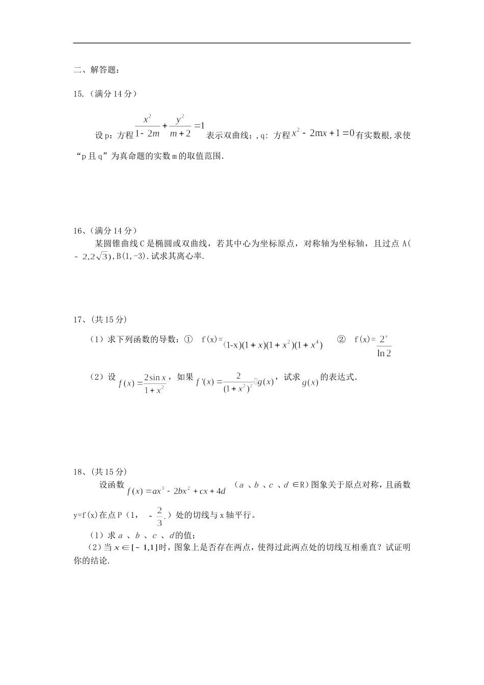 高二数学上学期11月月考试题 文（无答案）-人教版高二全册数学试题_第2页