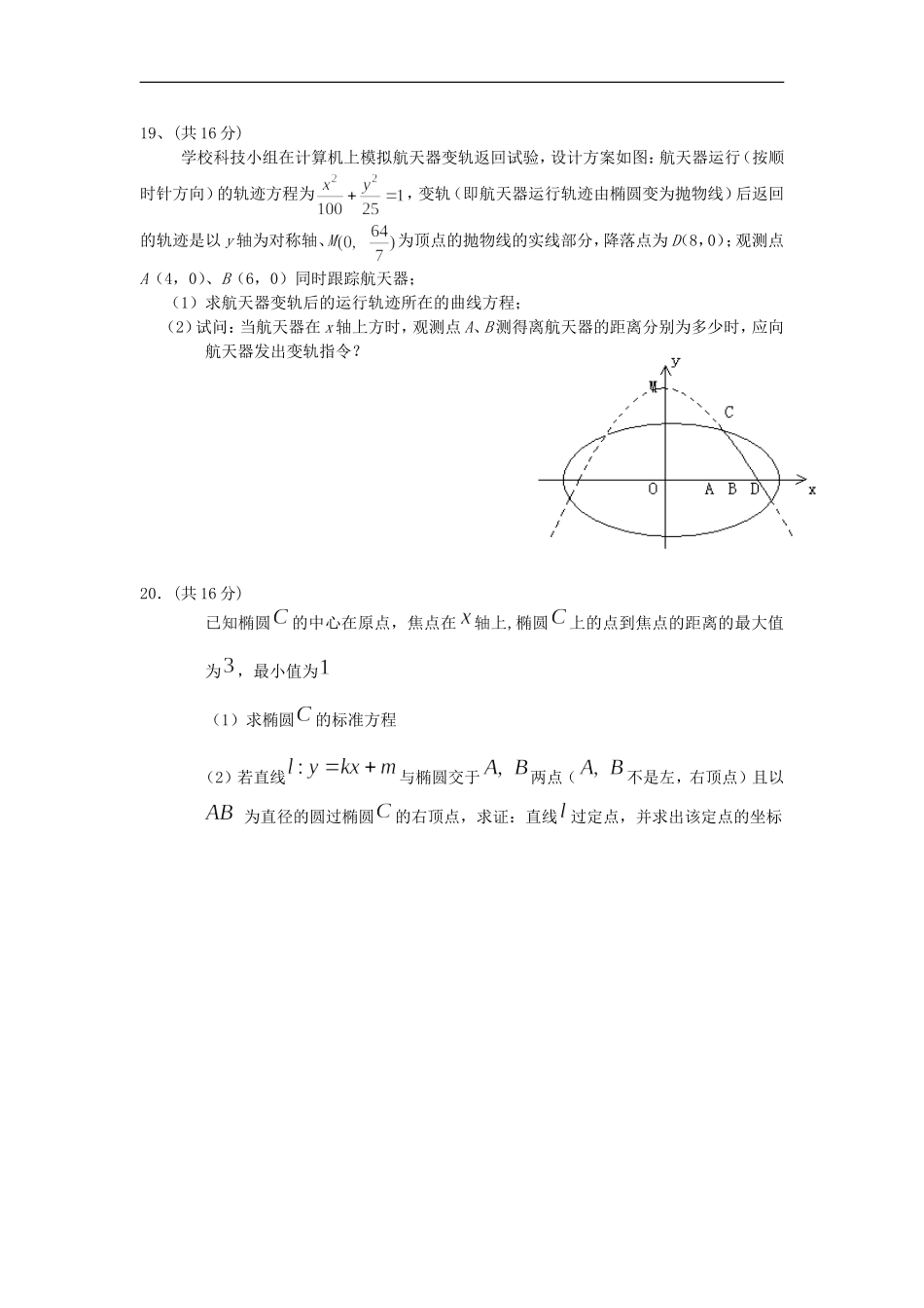 高二数学上学期11月月考试题 文（无答案）-人教版高二全册数学试题_第3页