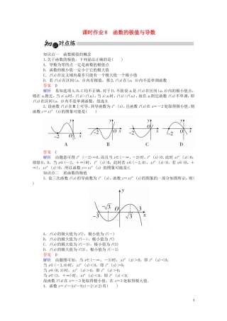 高中数学 1.3.2 函数的极值与导数课时作业（含解析）新人教A版选修2-2-新人教A版高二选修2-2数学试题