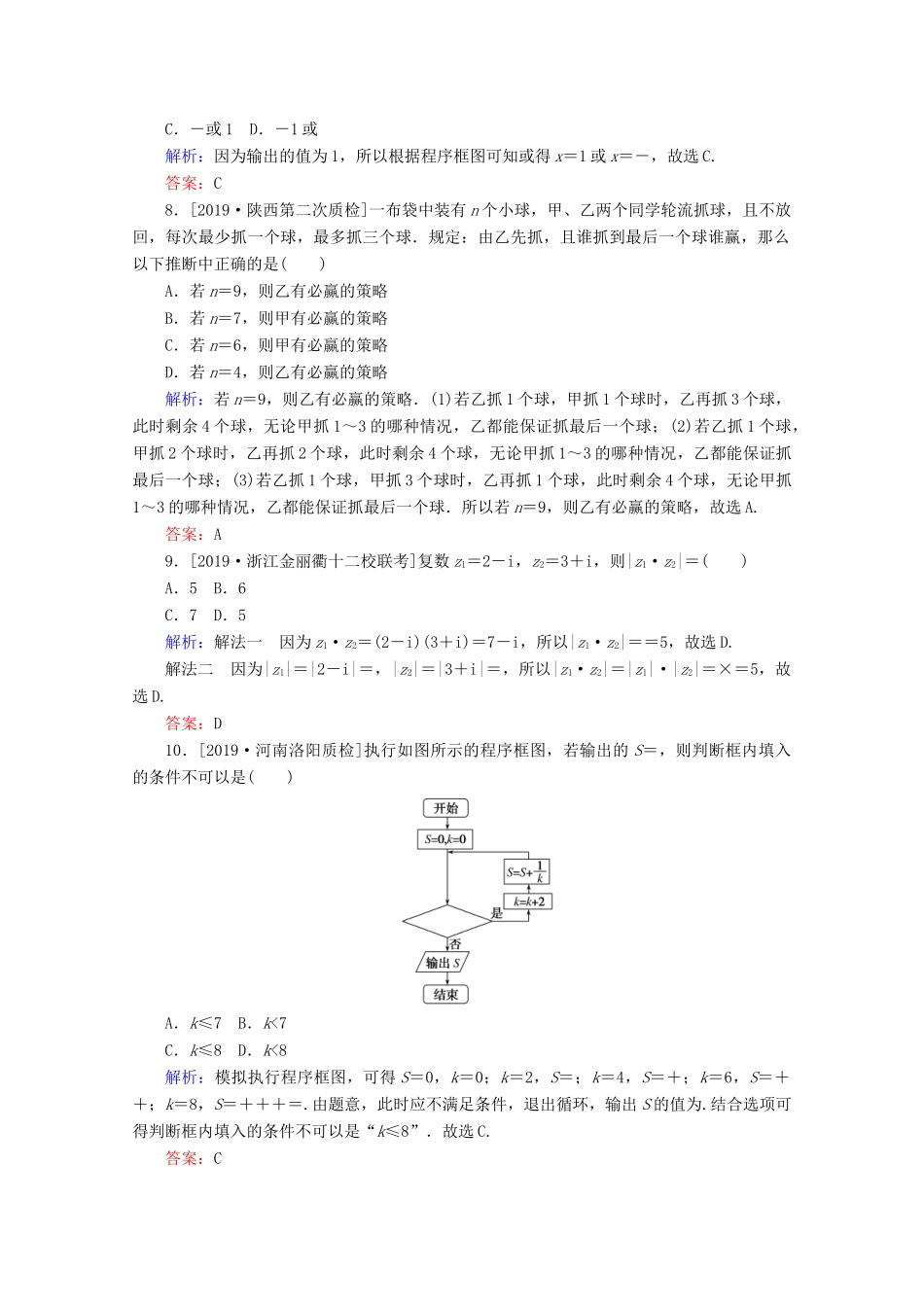 高考数学大二轮复习 课时作业18 算法初步、复数、推理与证明 文-人教版高三全册数学试题_第3页