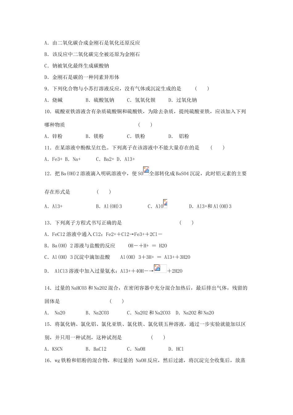 高中化学 3.2《几种重要的金属化合物》习题3 新人教版必修1-新人教版高一必修1化学试题_第2页